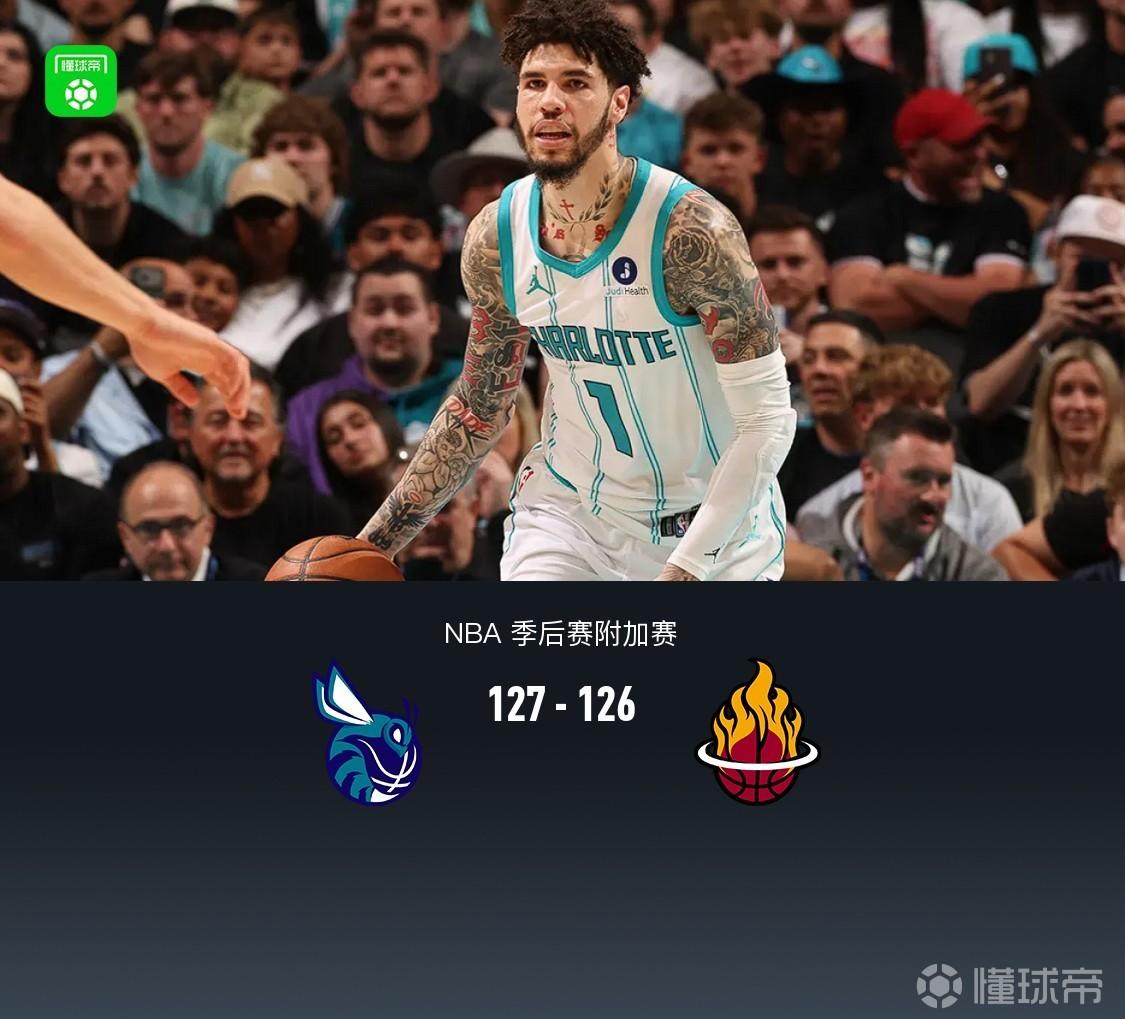 黄蜂加时127-126淘汰热火，鲍尔30+10绝杀救赎，维金斯27+7